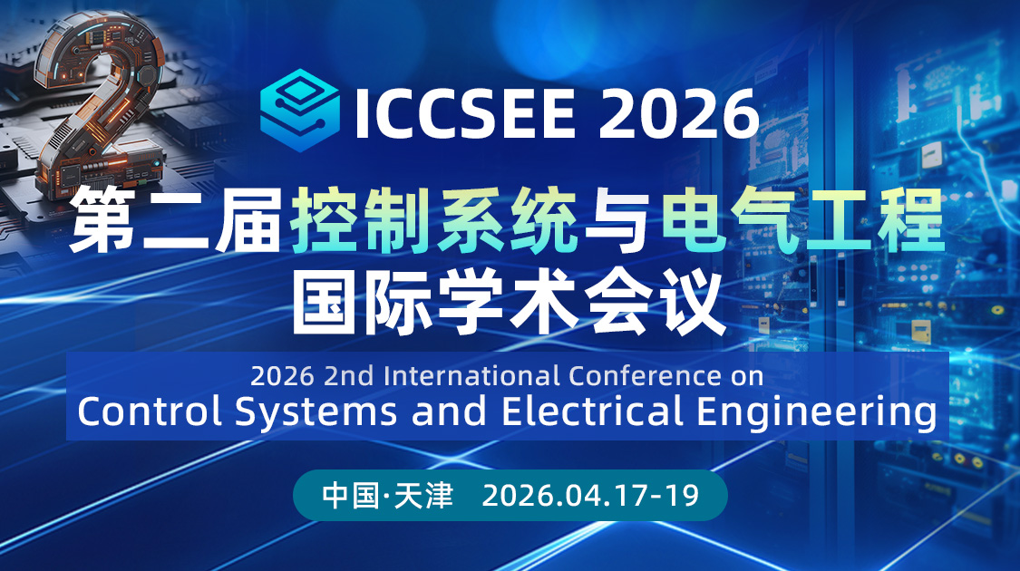 IOP-JPCS出版｜第二届控制系统与电气工程国际学术会议(ICCSEE 2026)
